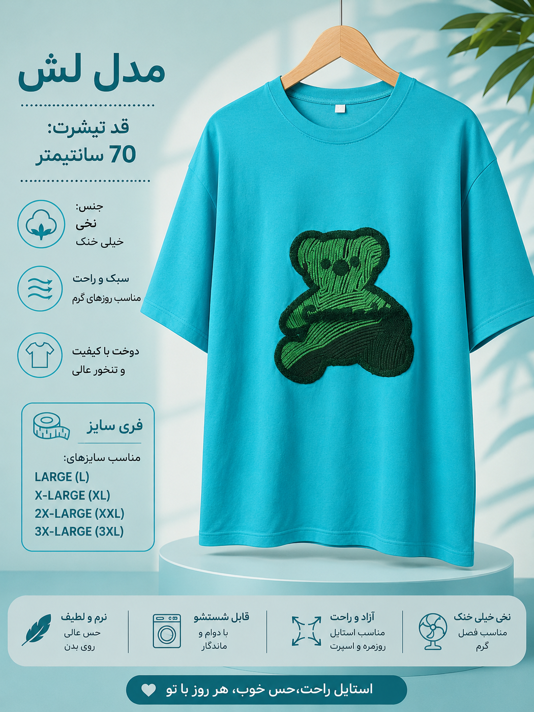 تیشرت لش